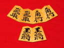 清夏作蜀紅薩摩黄楊孔雀杢彫将棋駒/新品 桐平箱付(KS1237)